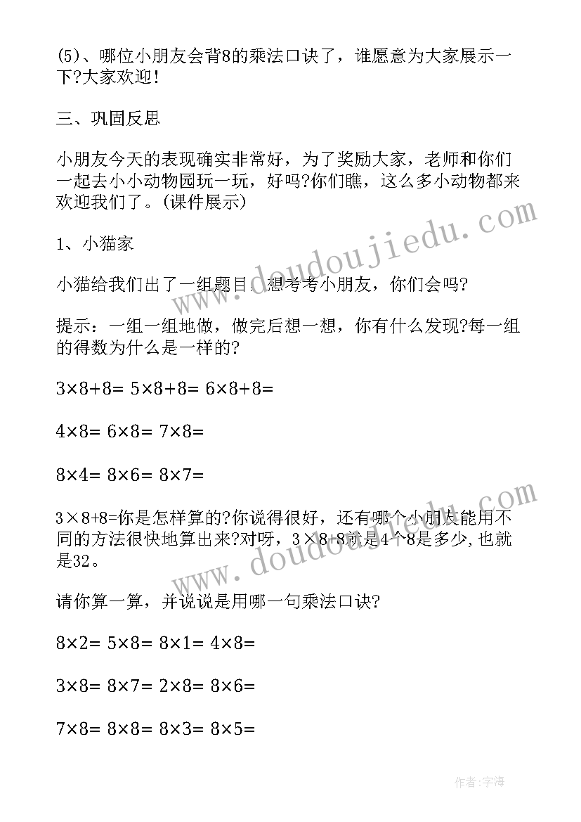 2023年乘法口诀评课意见 的乘法口诀小学二年级数学说课稿(通用20篇)