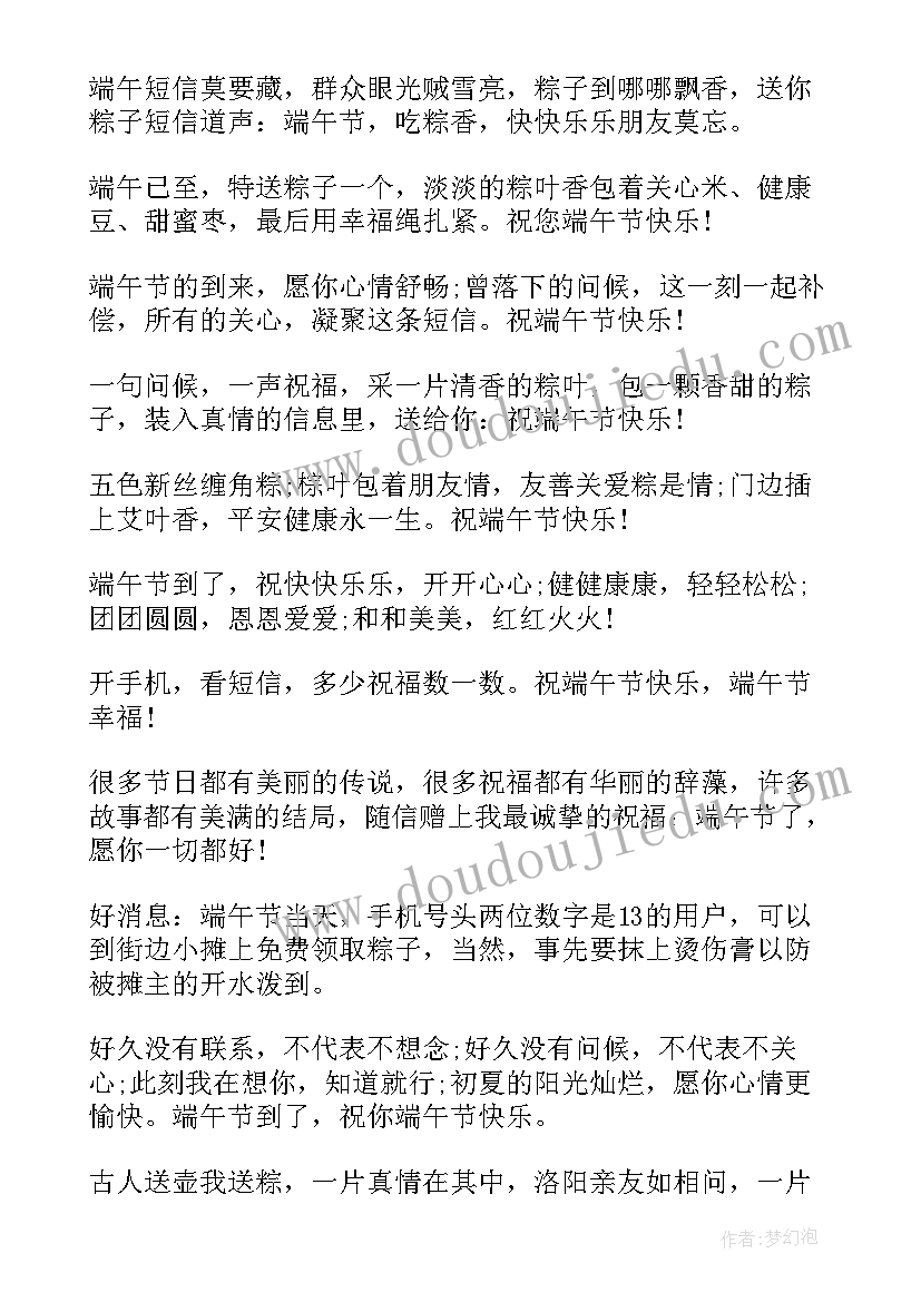 最新端午节给家人的祝福语 适合给家人的端午节祝福语(大全8篇)