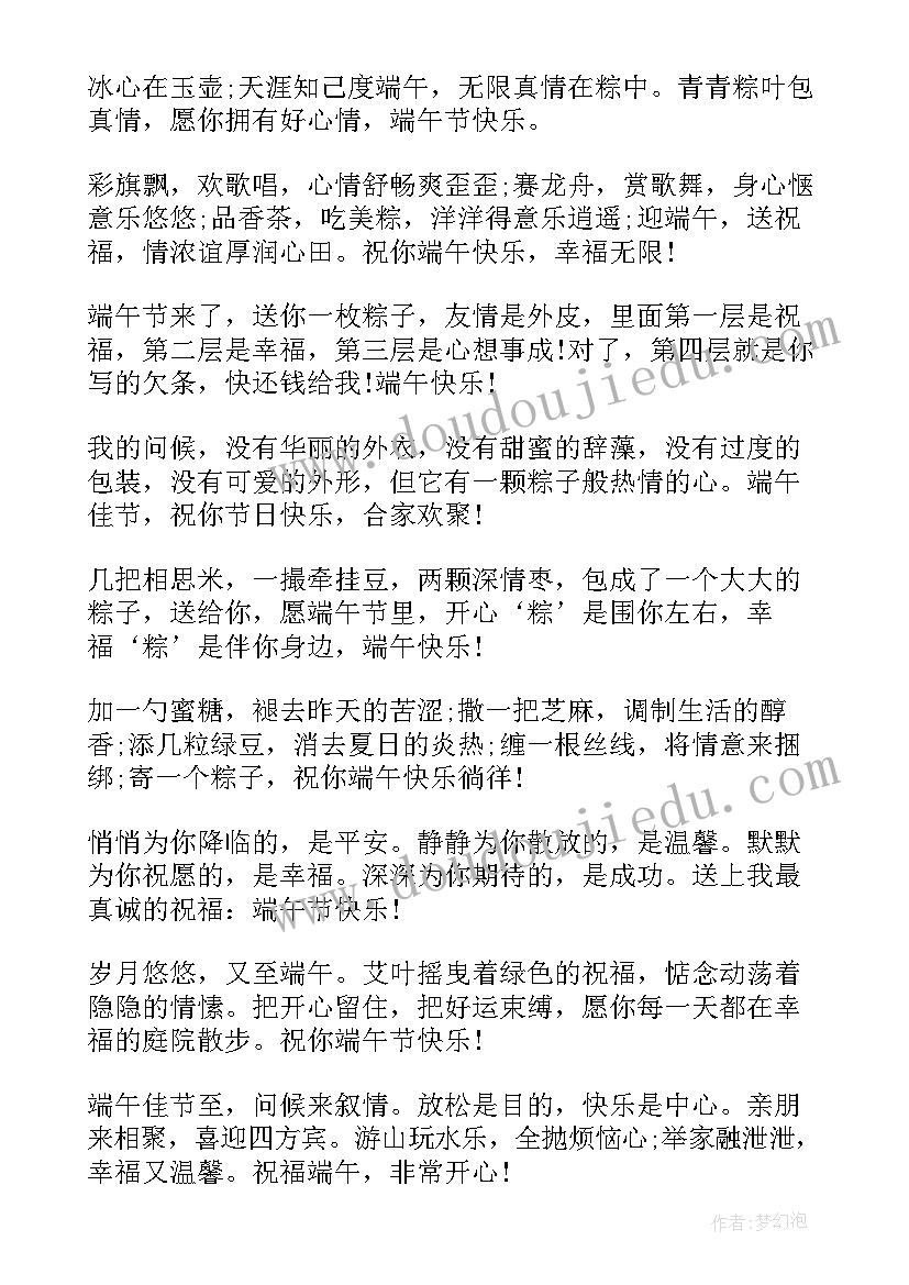 最新端午节给家人的祝福语 适合给家人的端午节祝福语(大全8篇)