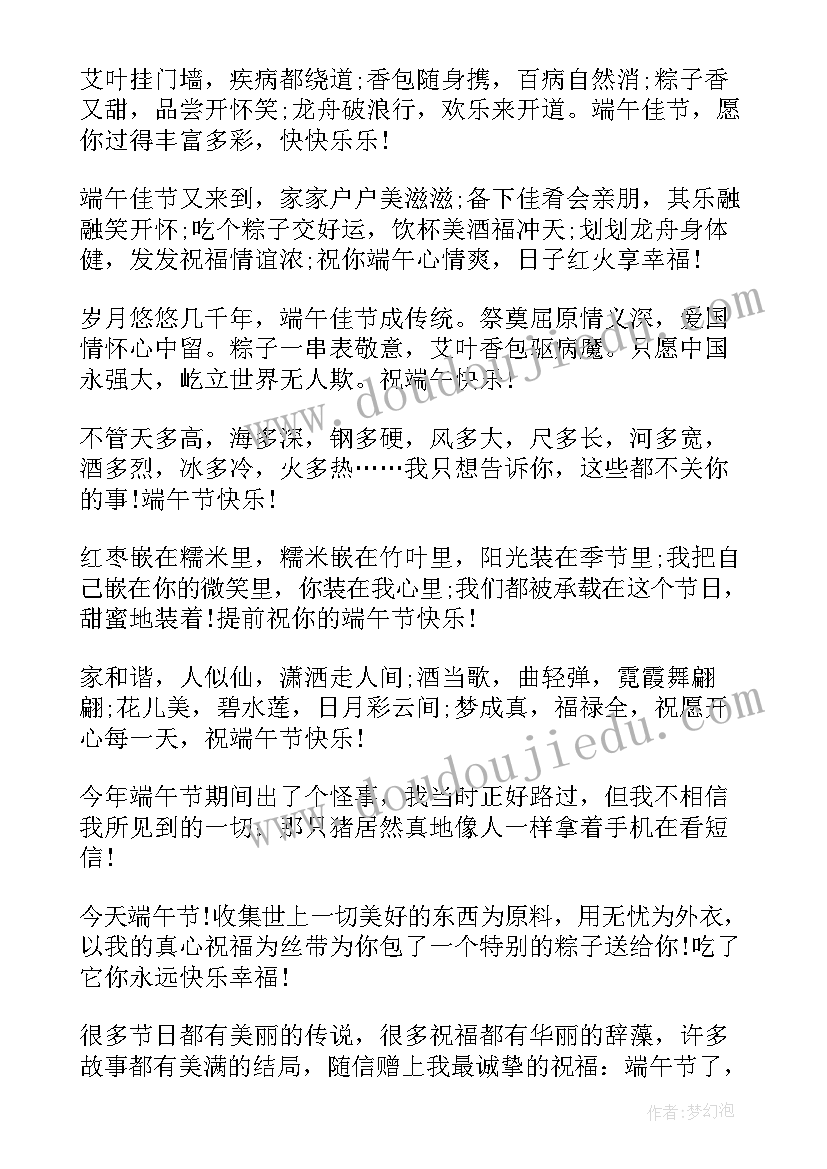 最新端午节给家人的祝福语 适合给家人的端午节祝福语(大全8篇)