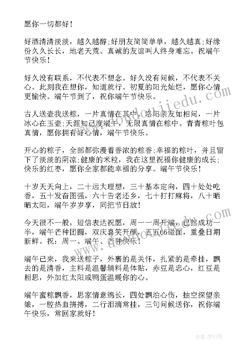 最新端午节给家人的祝福语 适合给家人的端午节祝福语(大全8篇)