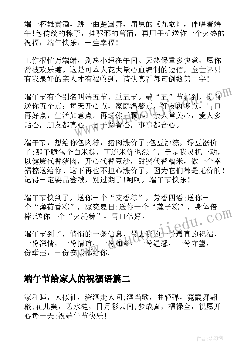 最新端午节给家人的祝福语 适合给家人的端午节祝福语(大全8篇)