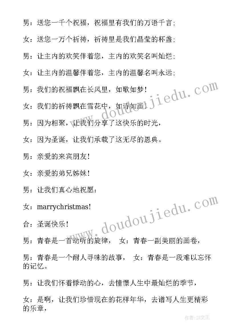 企业晚会主持词 企业晚会闭幕词(优秀8篇)