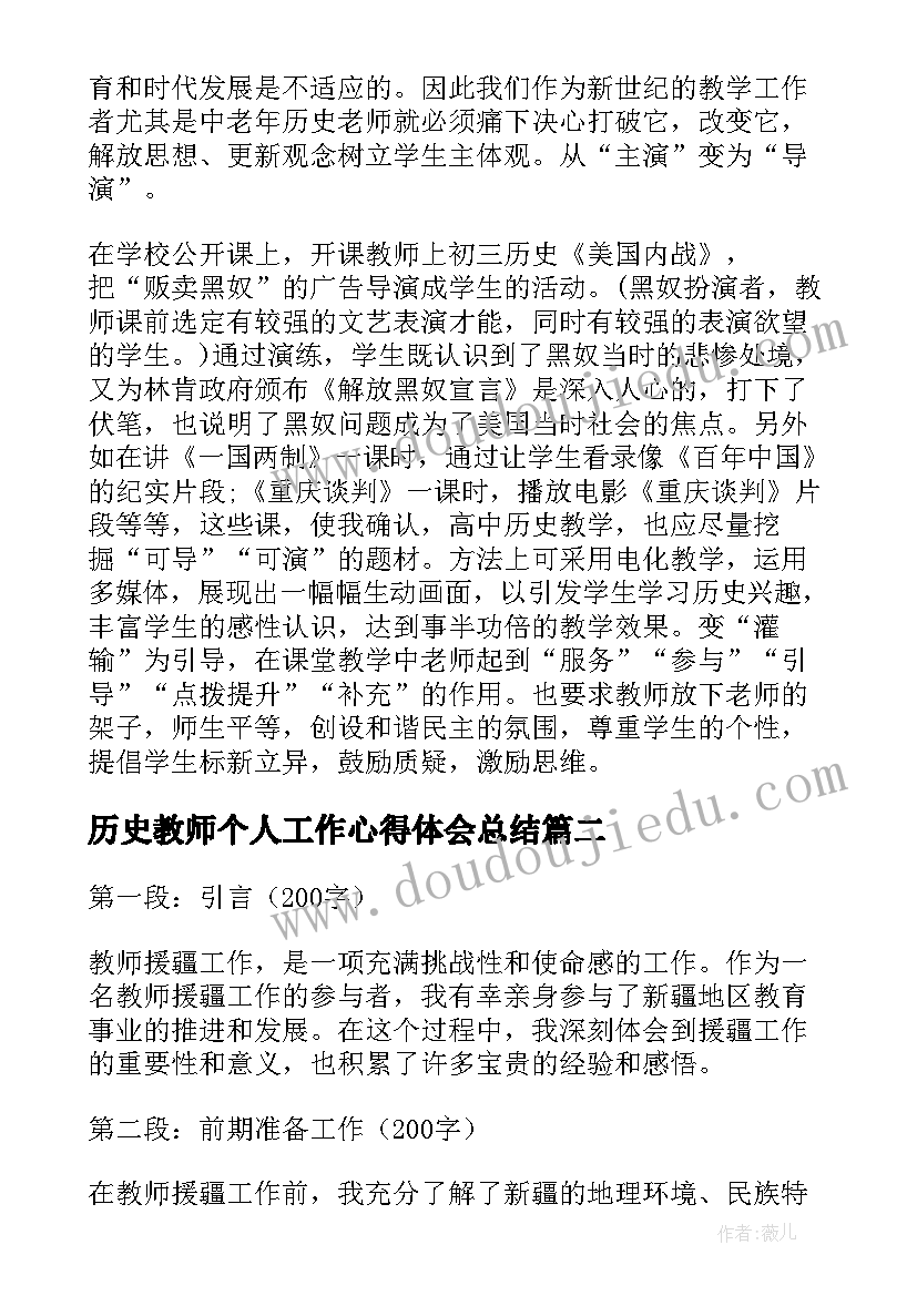 最新历史教师个人工作心得体会总结 高中历史教师个人心得体会(通用19篇)