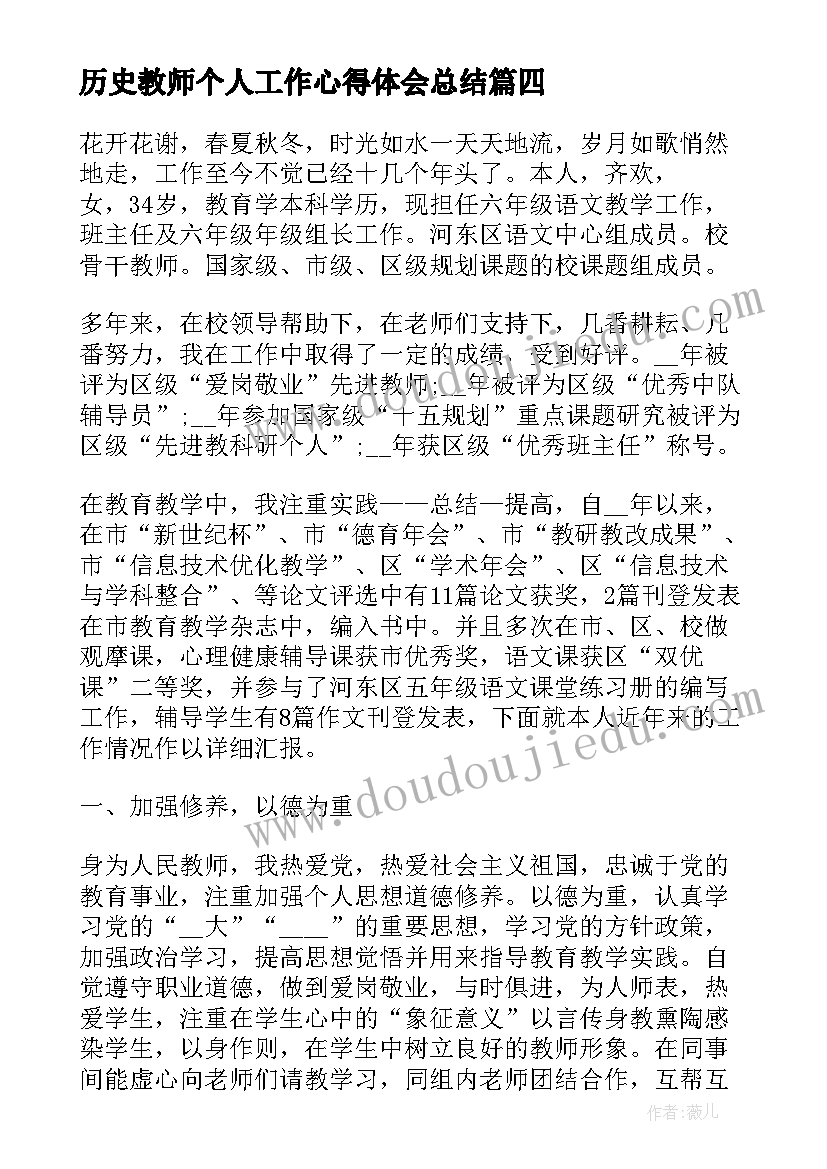 最新历史教师个人工作心得体会总结 高中历史教师个人心得体会(通用19篇)