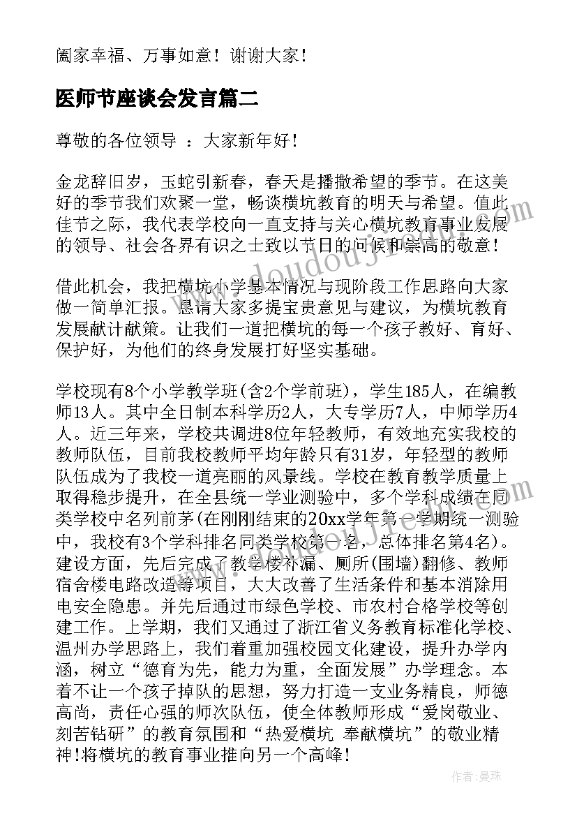 2023年医师节座谈会发言 新春座谈会领导讲话稿(实用9篇)