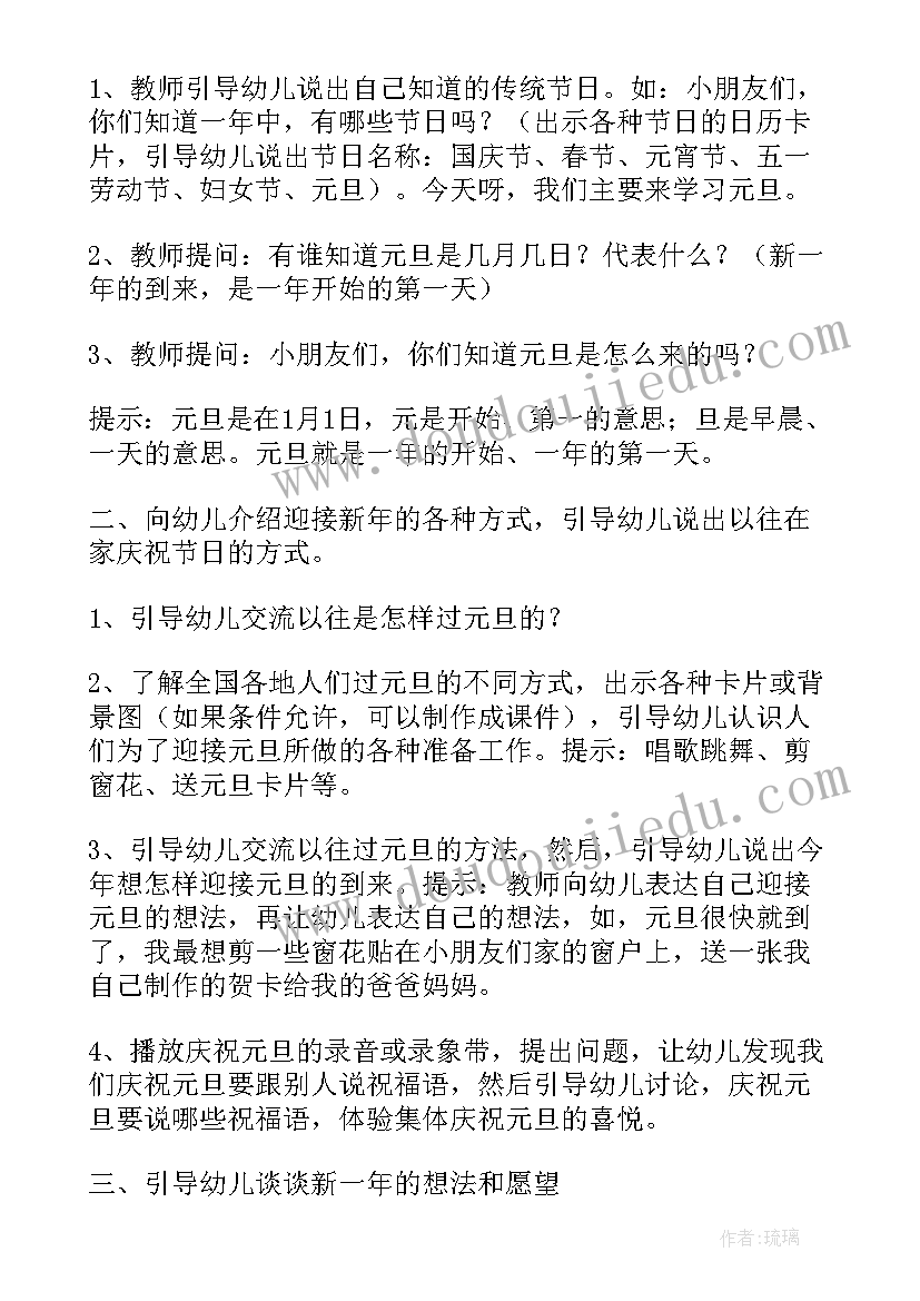 小班庆元旦活动方案总结 幼儿园元旦活动总结(精选6篇)