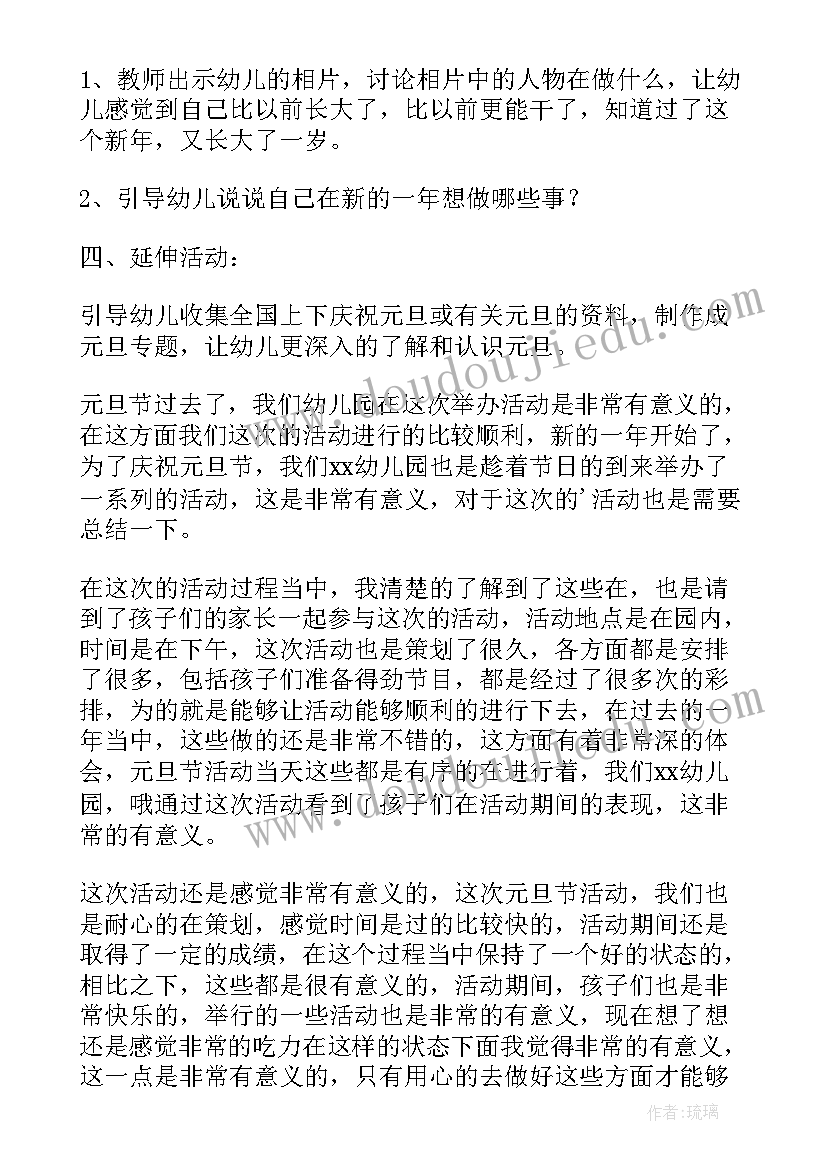 小班庆元旦活动方案总结 幼儿园元旦活动总结(精选6篇)