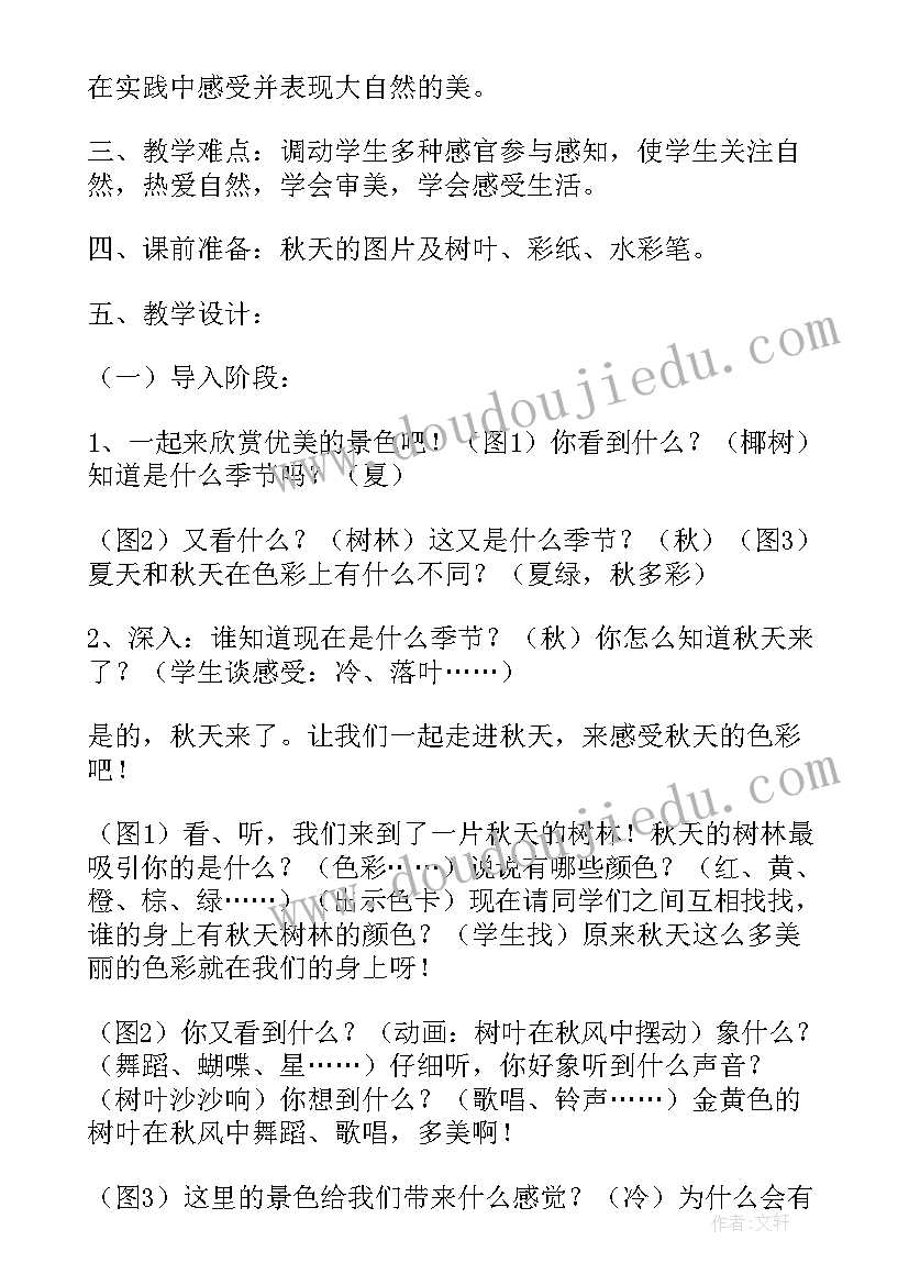 西师版一年级大单元教学设计 月亮圆圆教学设计西师版一年级(通用5篇)