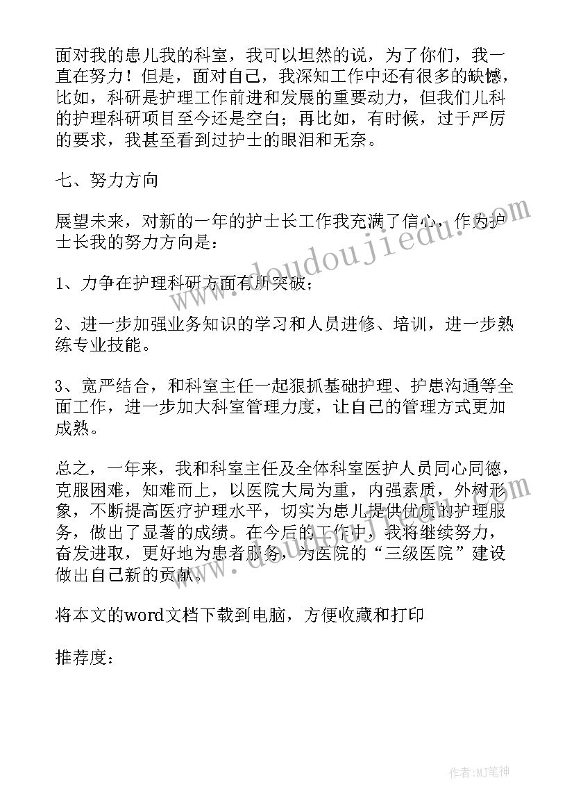 新生儿科护士个人工作总结 新生儿科护士个人述职报告(优秀6篇)