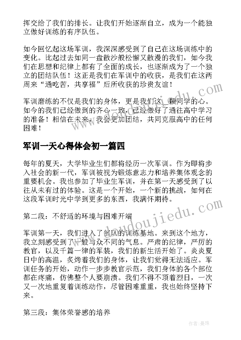 2023年军训一天心得体会初一(通用15篇)