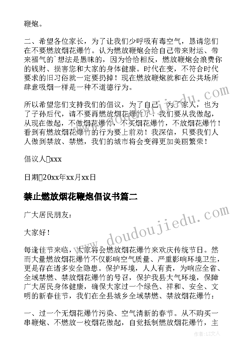 2023年禁止燃放烟花鞭炮倡议书(汇总8篇)