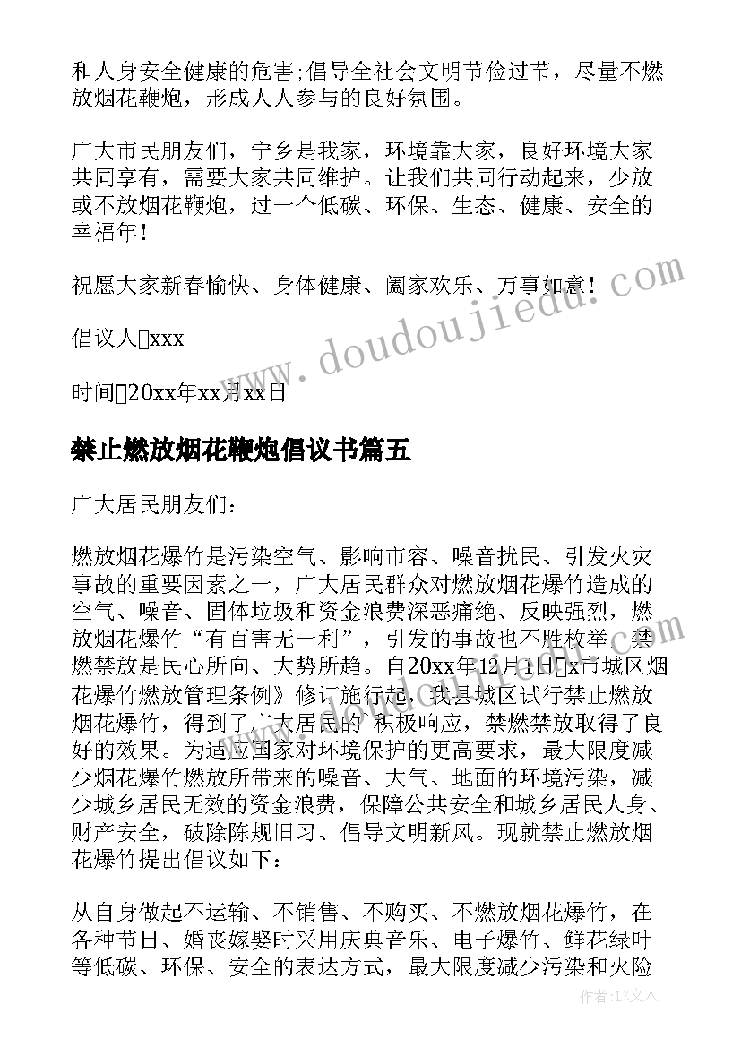 2023年禁止燃放烟花鞭炮倡议书(汇总8篇)