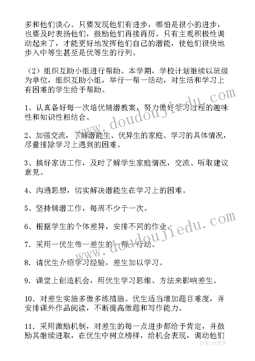 2023年初中三年级语文培优补差工作计划(精选8篇)