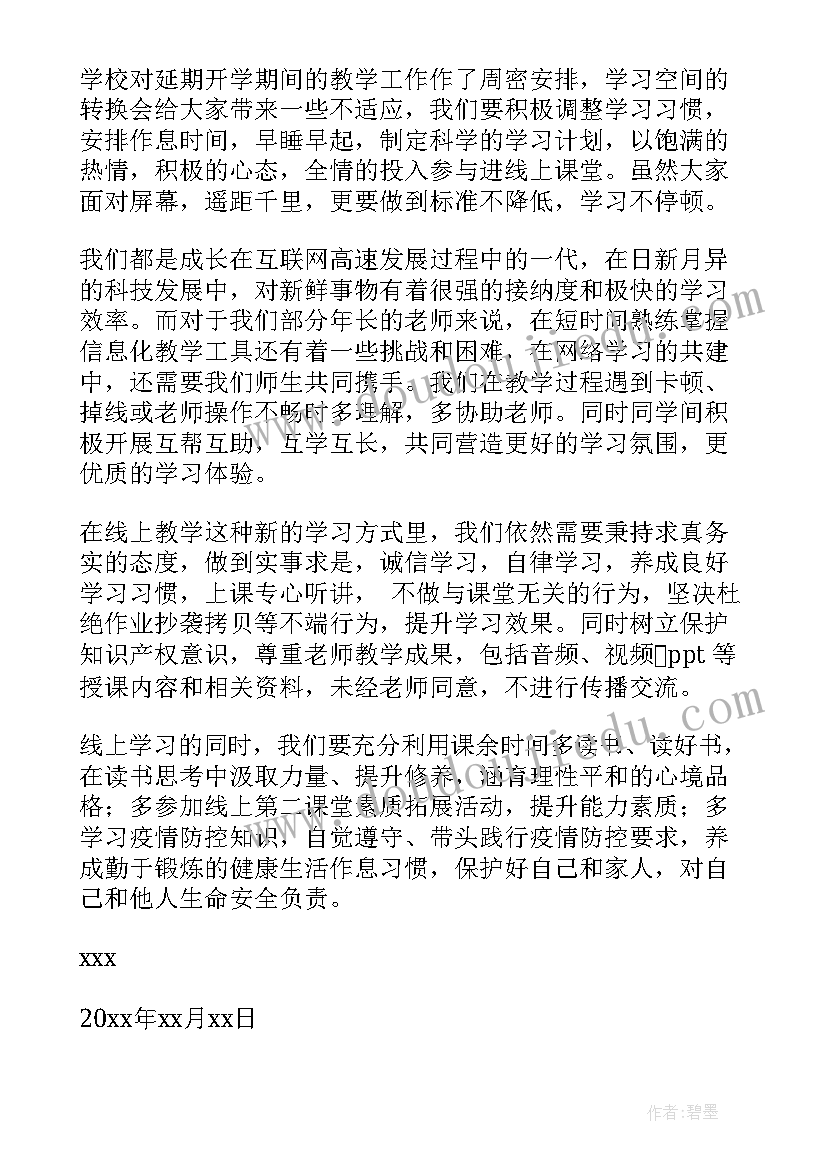 最新学生疫情期间网课倡议书(优质8篇)