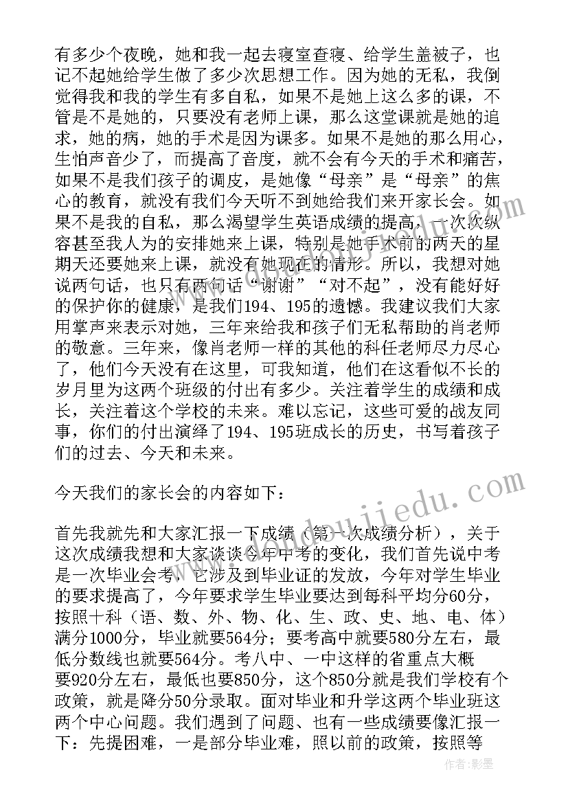 最新初三家长会学生发言稿(汇总9篇)