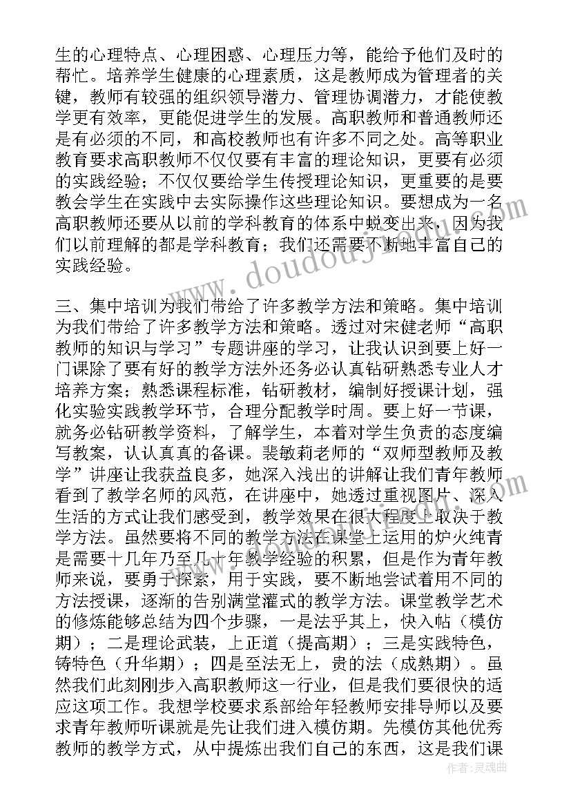 教师研修培训总结 新教师岗前培训总结(优质12篇)