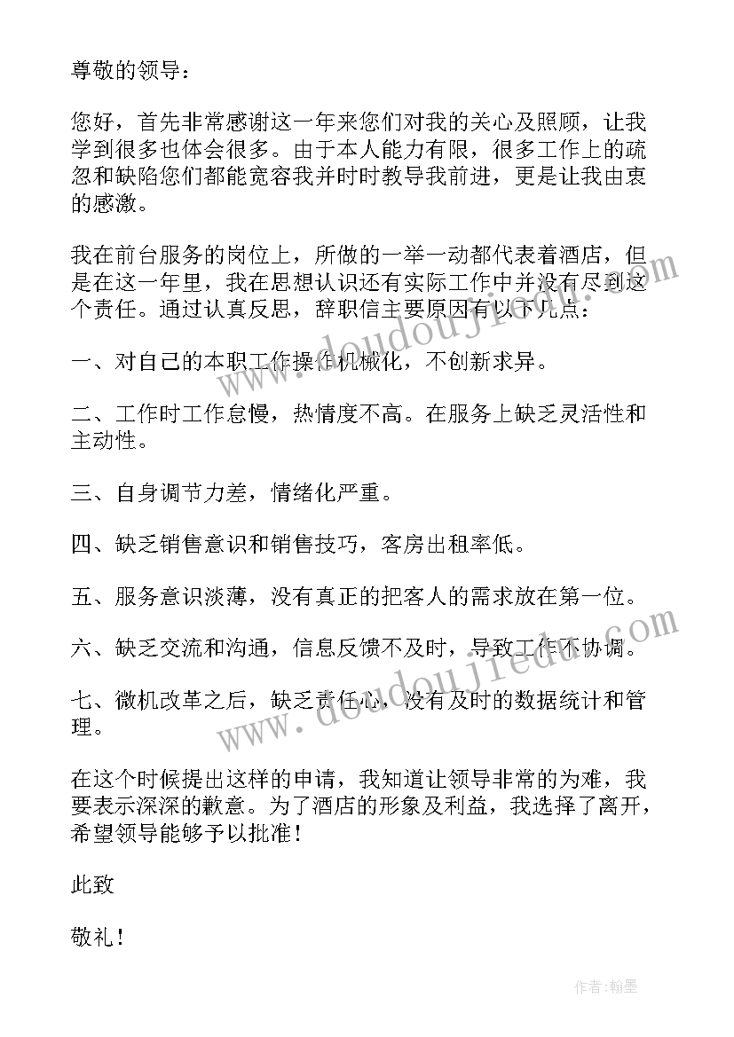 职位辞职申请书(精选8篇)