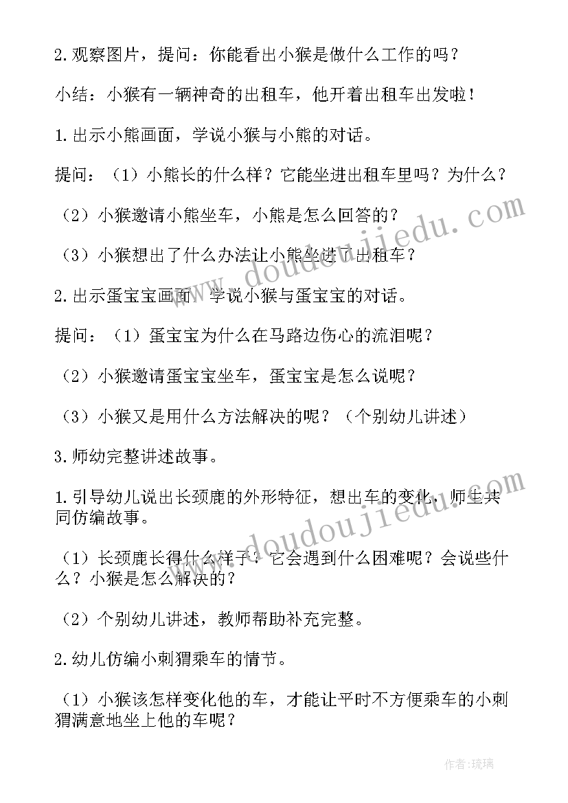 大班语言小猴的出租车教案 大班语言教案小猴的出租车(模板17篇)