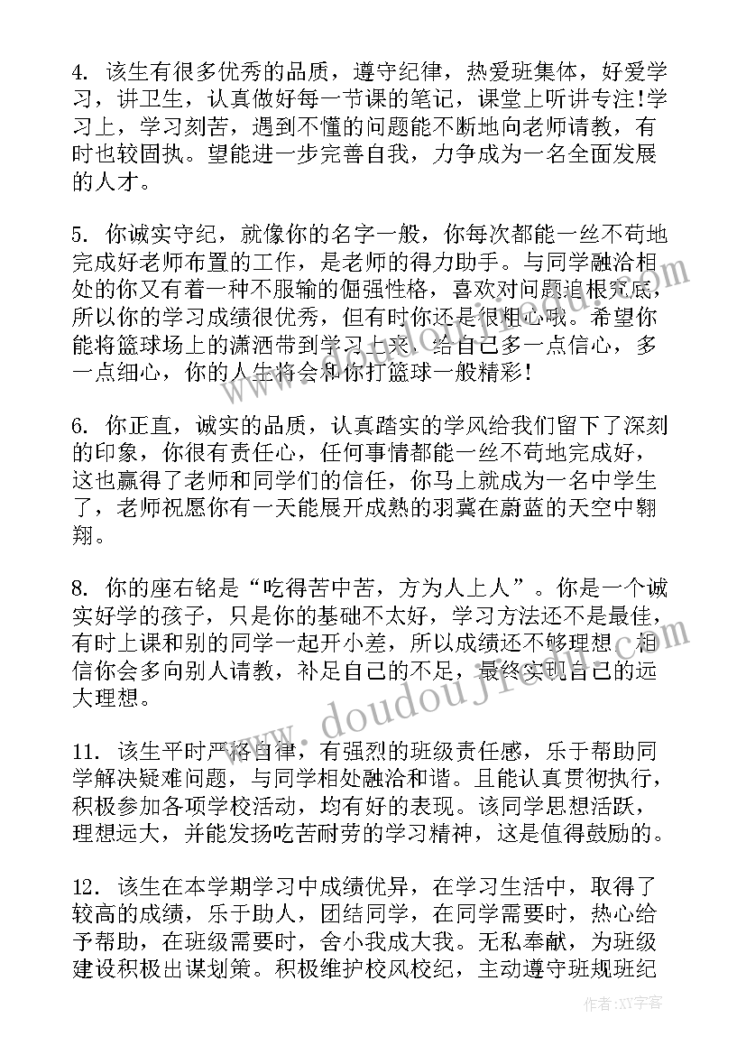 2023年学生评语表个学期高中 高中学生学期评语(汇总6篇)