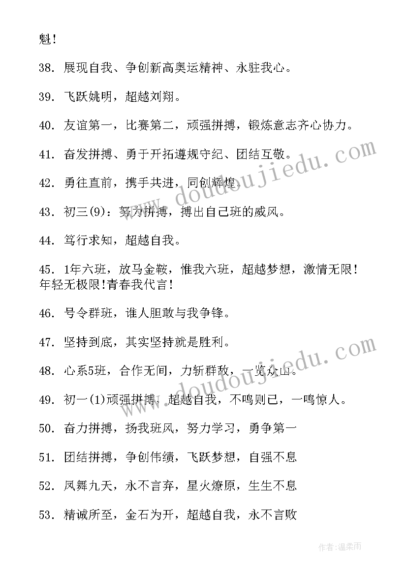 2023年中学秋季运动会入场口号 秋季运动会入场口号初中(汇总15篇)