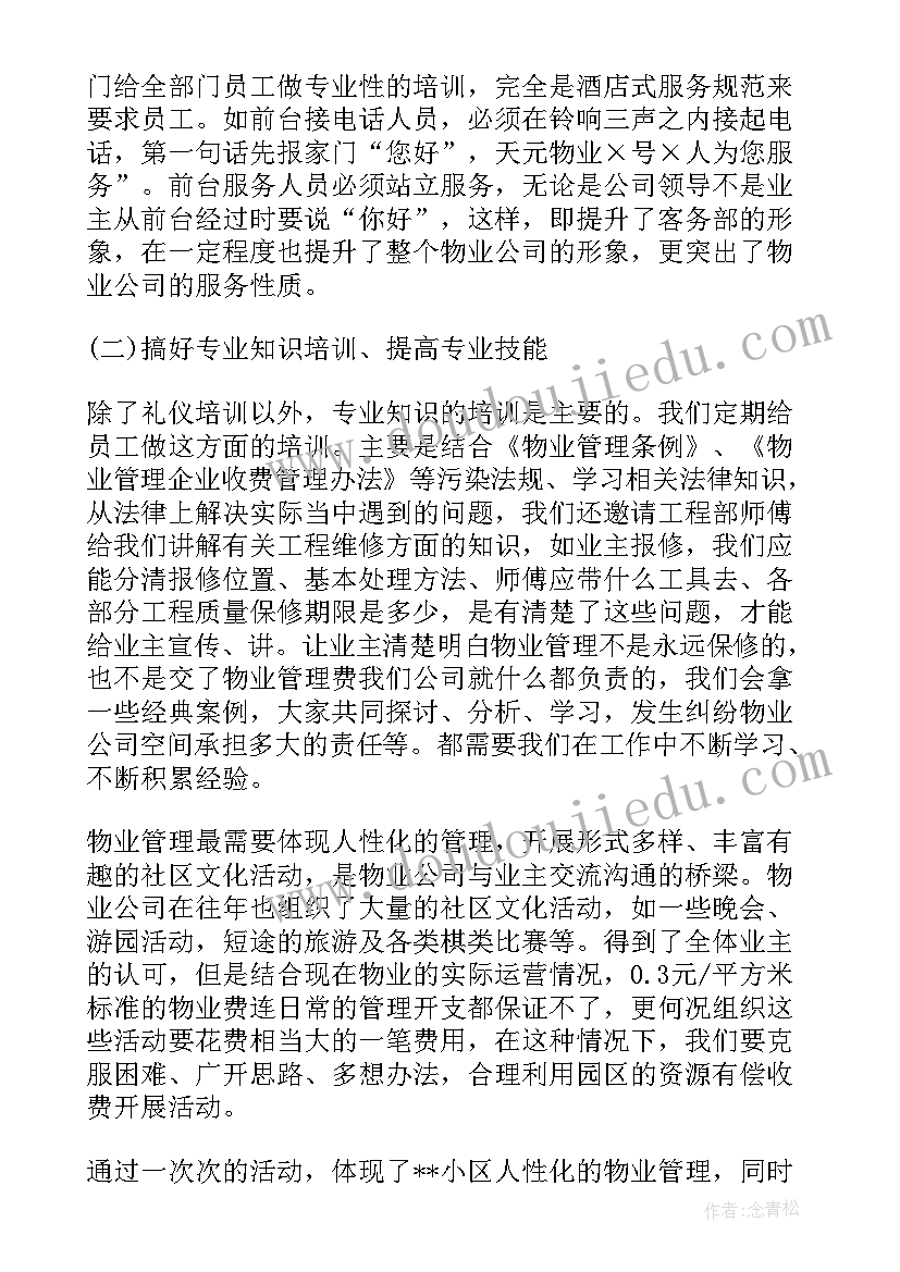 最新物业秩序部年度工作计划(大全14篇)