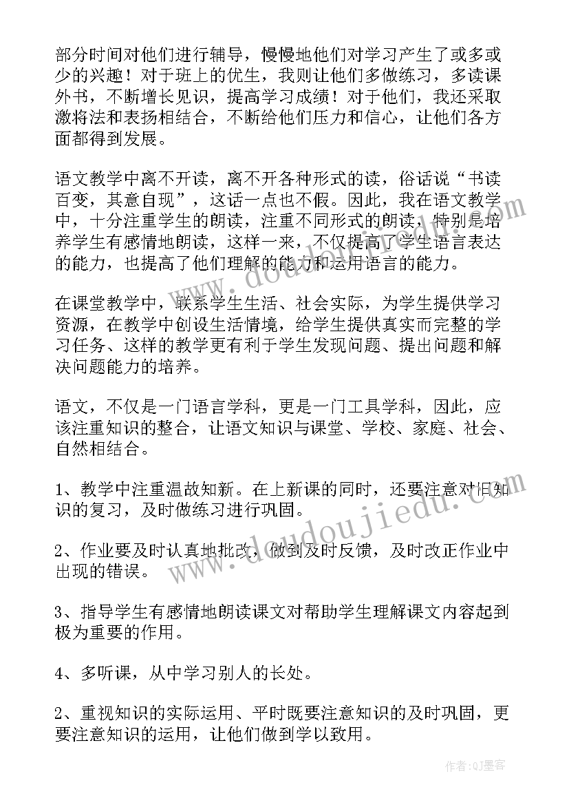 六年级语文教学工作总结第一学期(实用8篇)