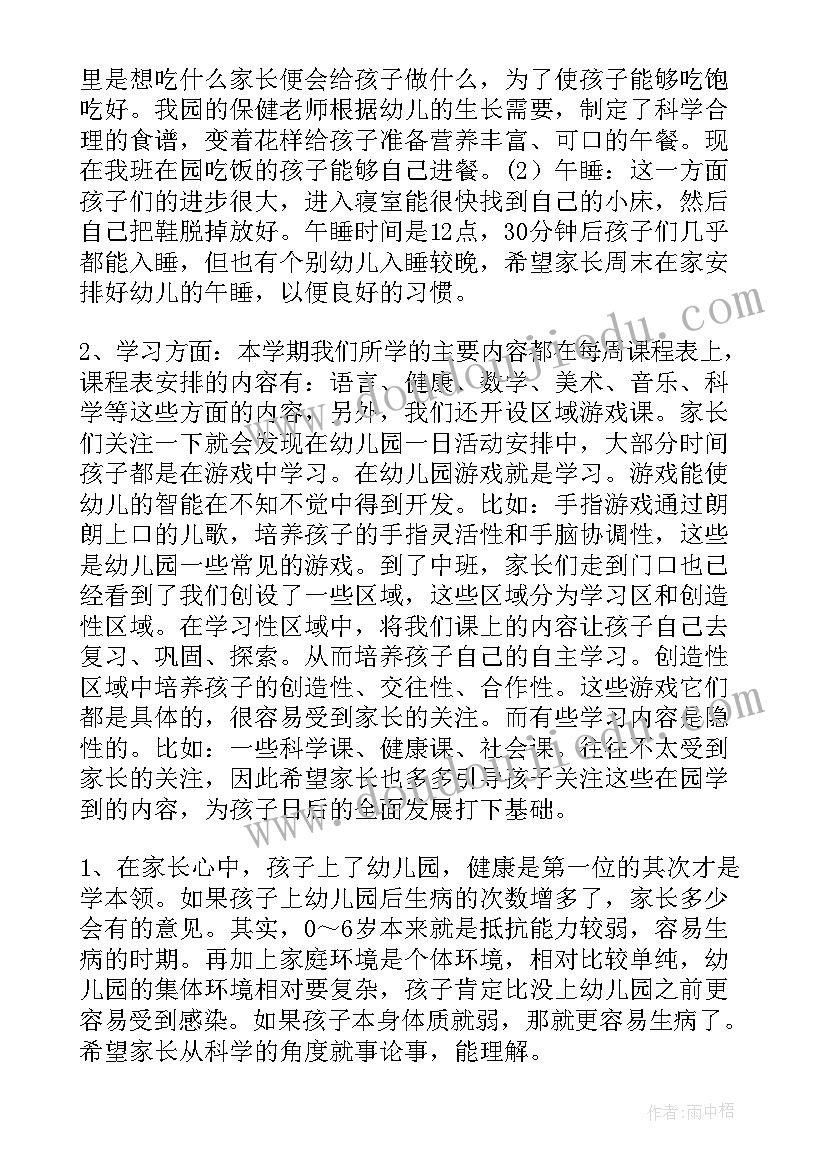 最新中班新学期家长会发言稿班主任 新学期中班家长会发言稿(精选8篇)