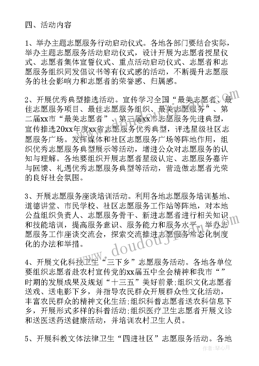 大学生青年志愿者活动策划书(优质8篇)