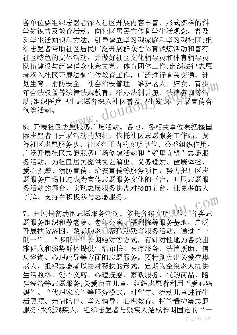 大学生青年志愿者活动策划书(优质8篇)