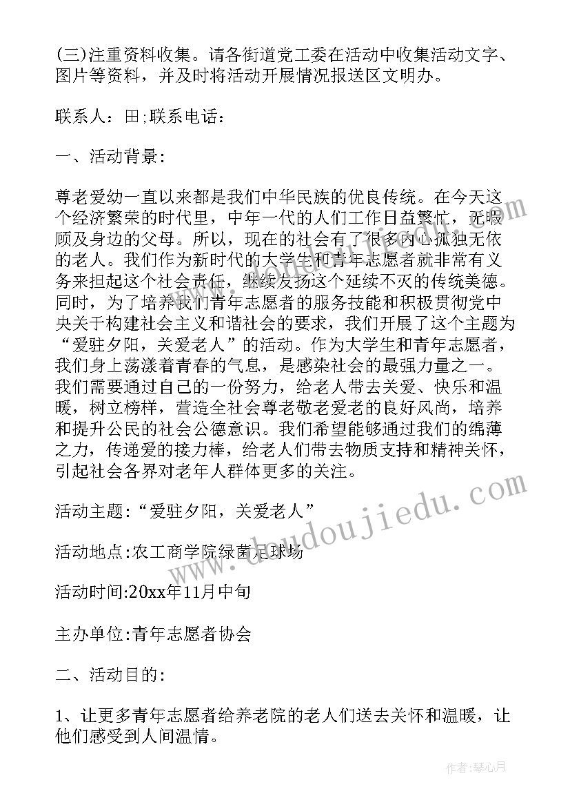 大学生青年志愿者活动策划书(优质8篇)