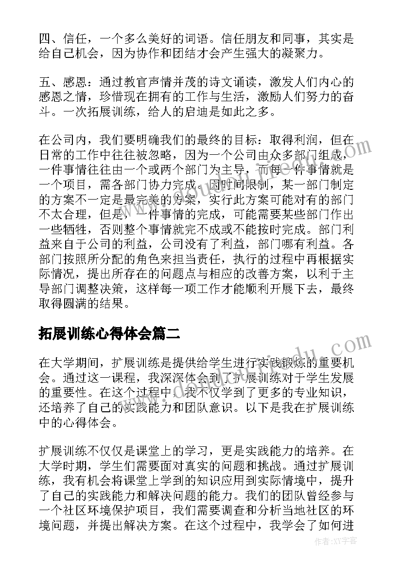 拓展训练心得体会(模板8篇)