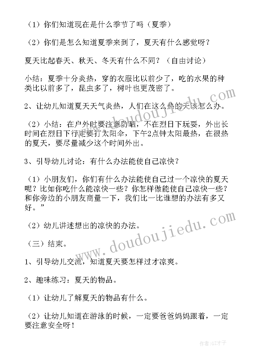 幼儿园教案夏天的小动物(大全12篇)