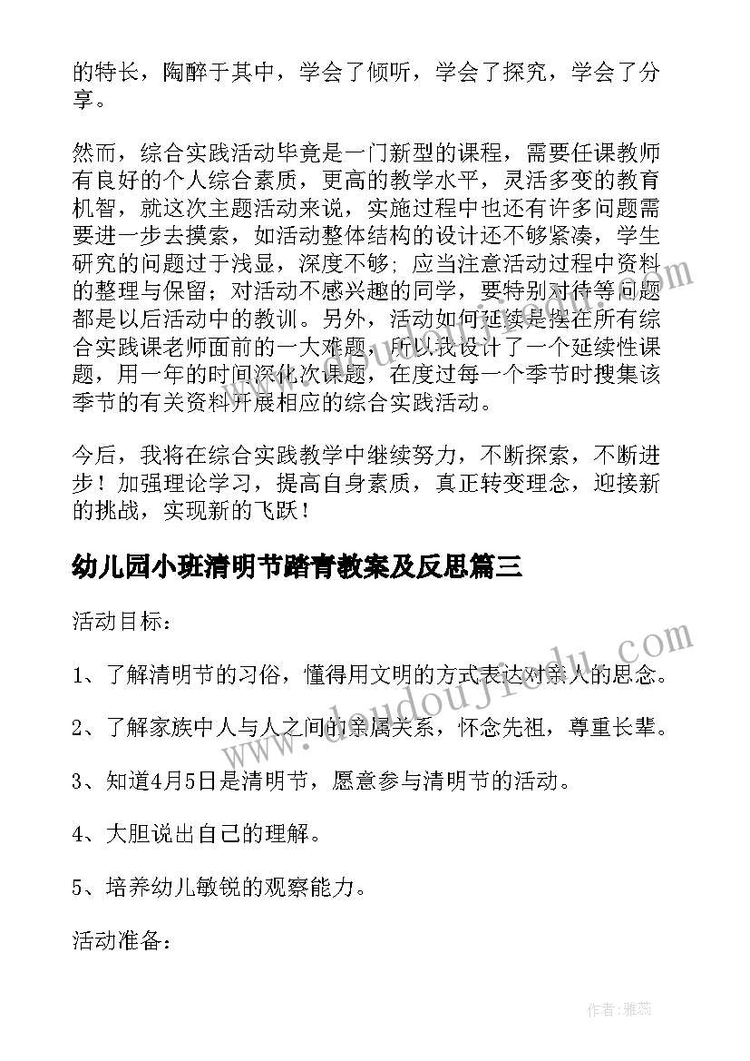 2023年幼儿园小班清明节踏青教案及反思 幼儿园小班清明节踏青教案(精选8篇)