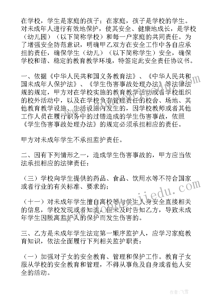 最新学校与家长协议书(优质10篇)