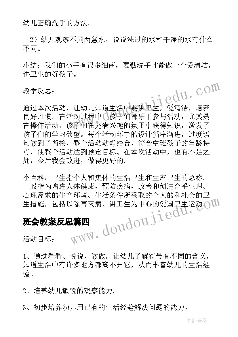 最新班会教案反思(汇总8篇)