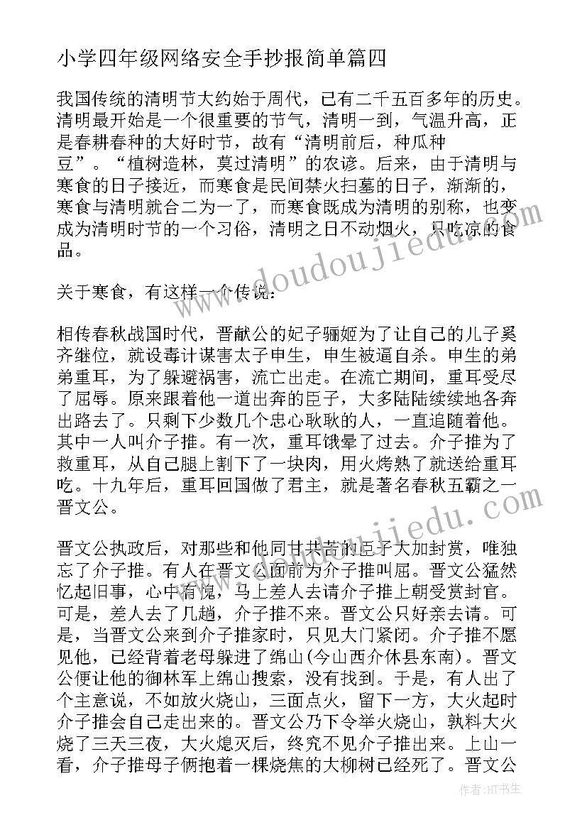 最新小学四年级网络安全手抄报简单(通用8篇)