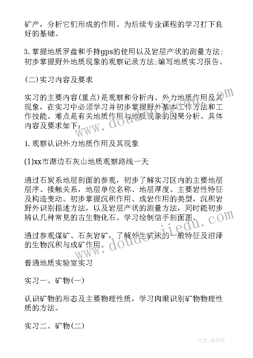 最新地质地貌实验报告心得体会 地质地貌学实习报告(通用7篇)