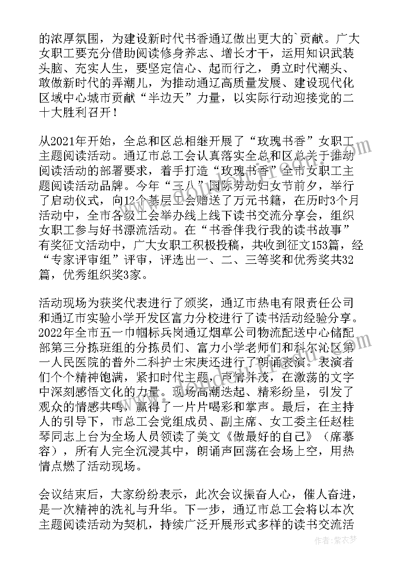 玫瑰书香活动总结 玫瑰书香女职工阅读活动情况总结(优秀8篇)