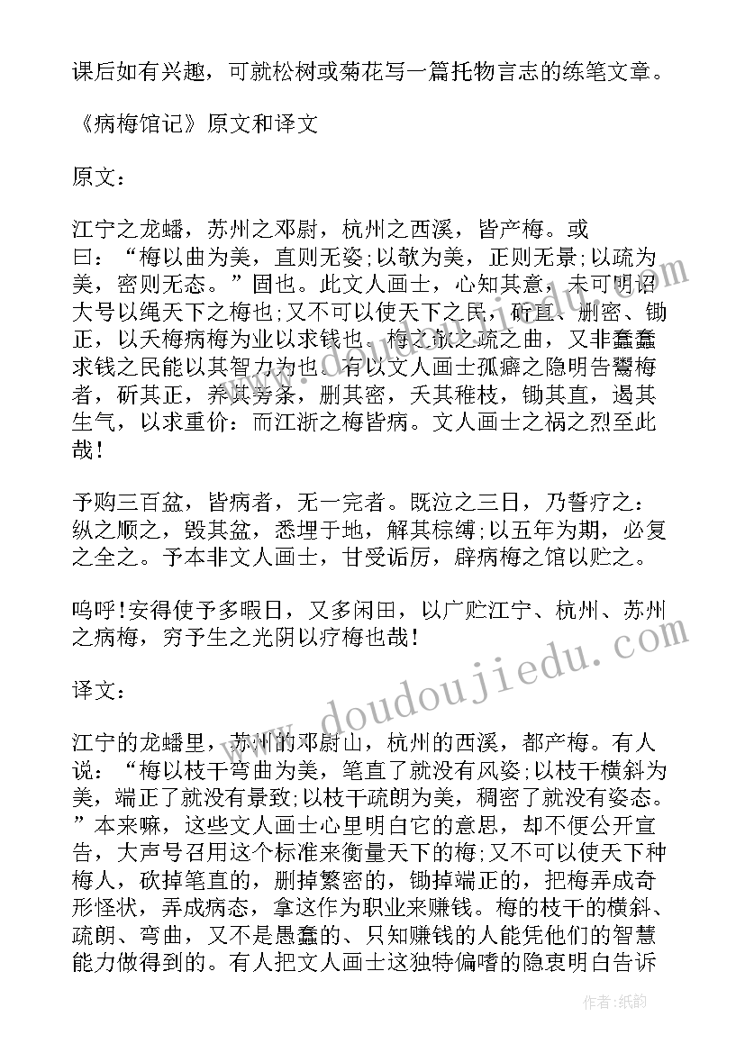 病梅馆记作者 病梅馆记教案(精选8篇)