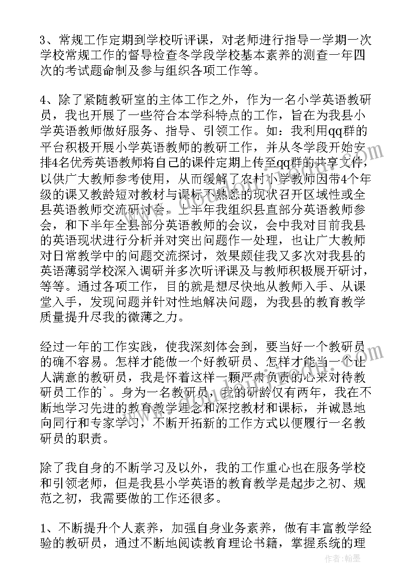 2023年教研个人年度工作总结(优秀8篇)