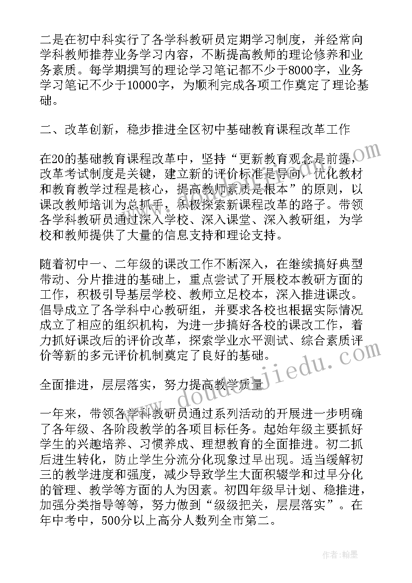 2023年教研个人年度工作总结(优秀8篇)