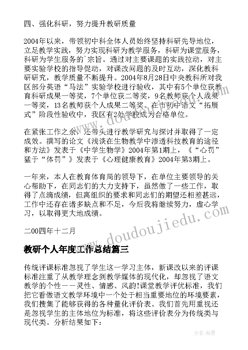 2023年教研个人年度工作总结(优秀8篇)