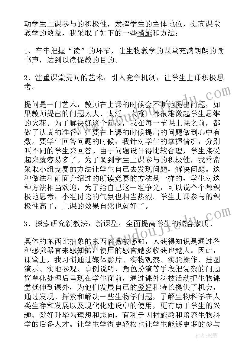 最新高中生物教师述职个人述职报告(汇总8篇)