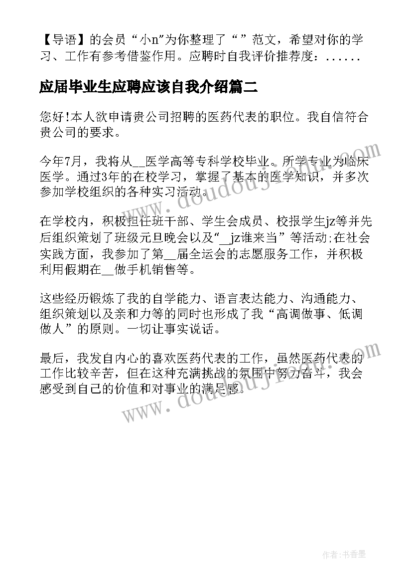 应届毕业生应聘应该自我介绍(汇总16篇)