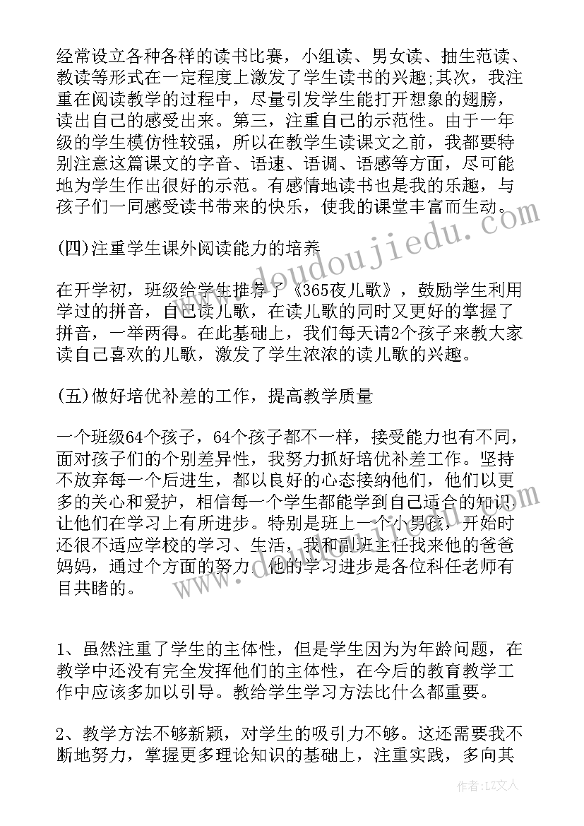 最新第一学期一年班语文教学总结与反思 一年级第一学期语文教学工作总结(精选17篇)