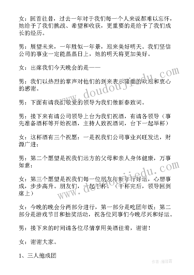 2023年年会主持串词 生产小企业兔年年会的主持稿(精选6篇)