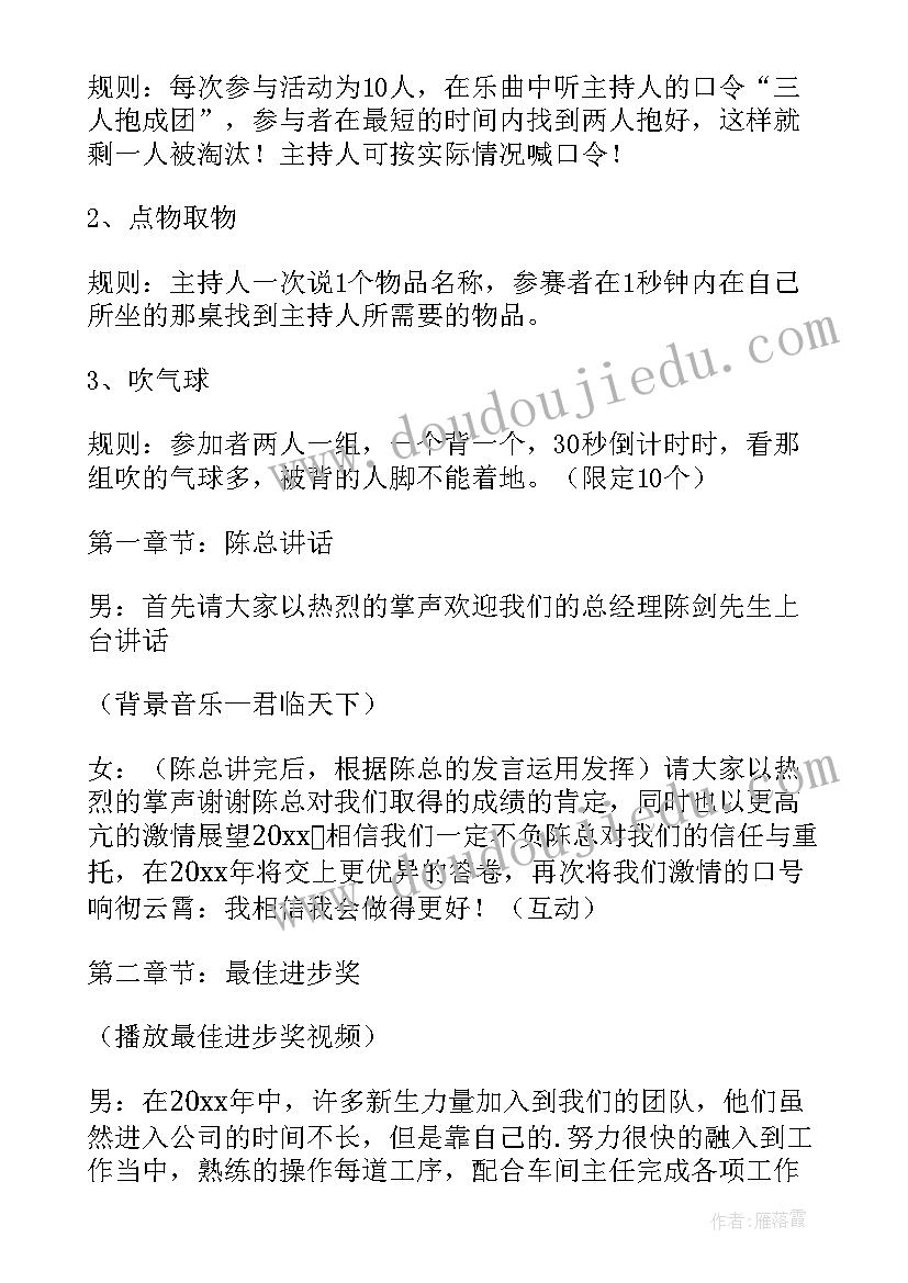 2023年年会主持串词 生产小企业兔年年会的主持稿(精选6篇)