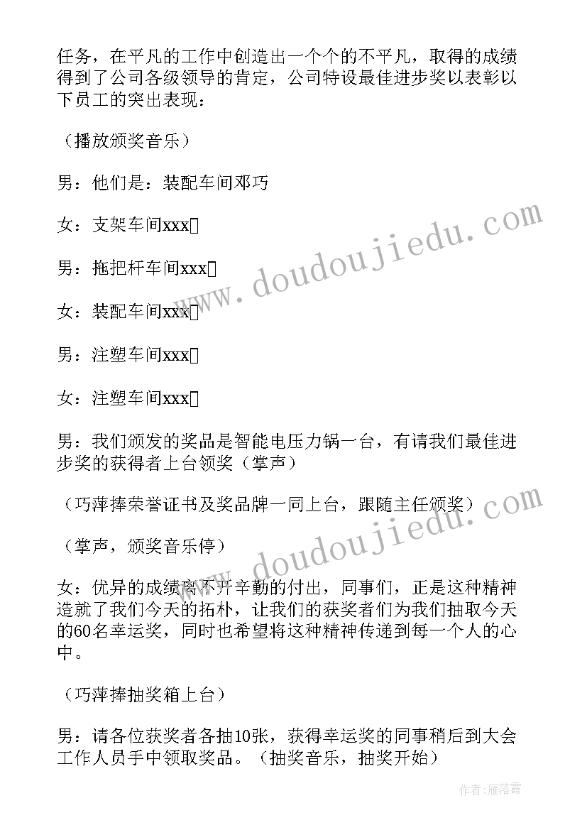 2023年年会主持串词 生产小企业兔年年会的主持稿(精选6篇)