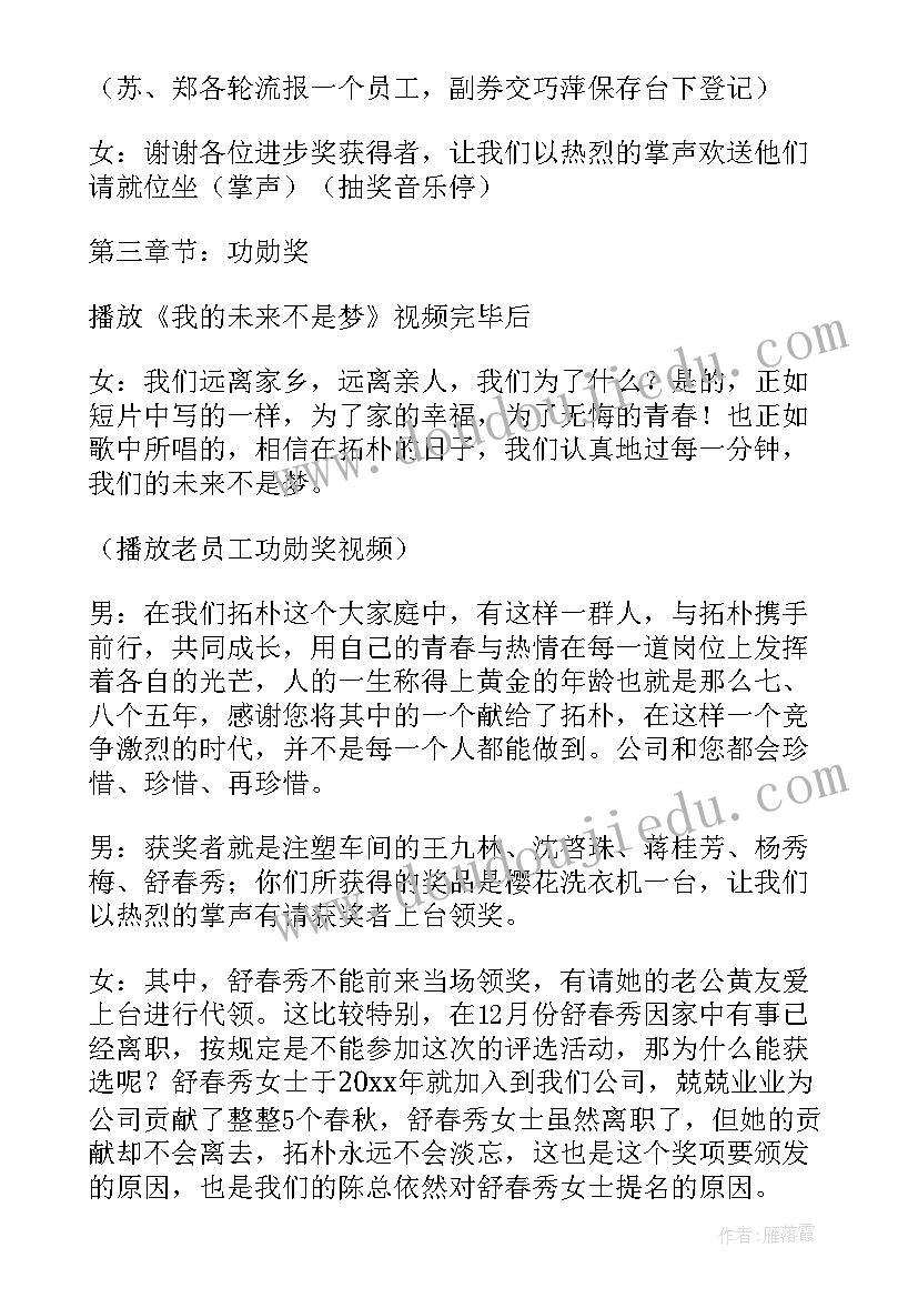 2023年年会主持串词 生产小企业兔年年会的主持稿(精选6篇)